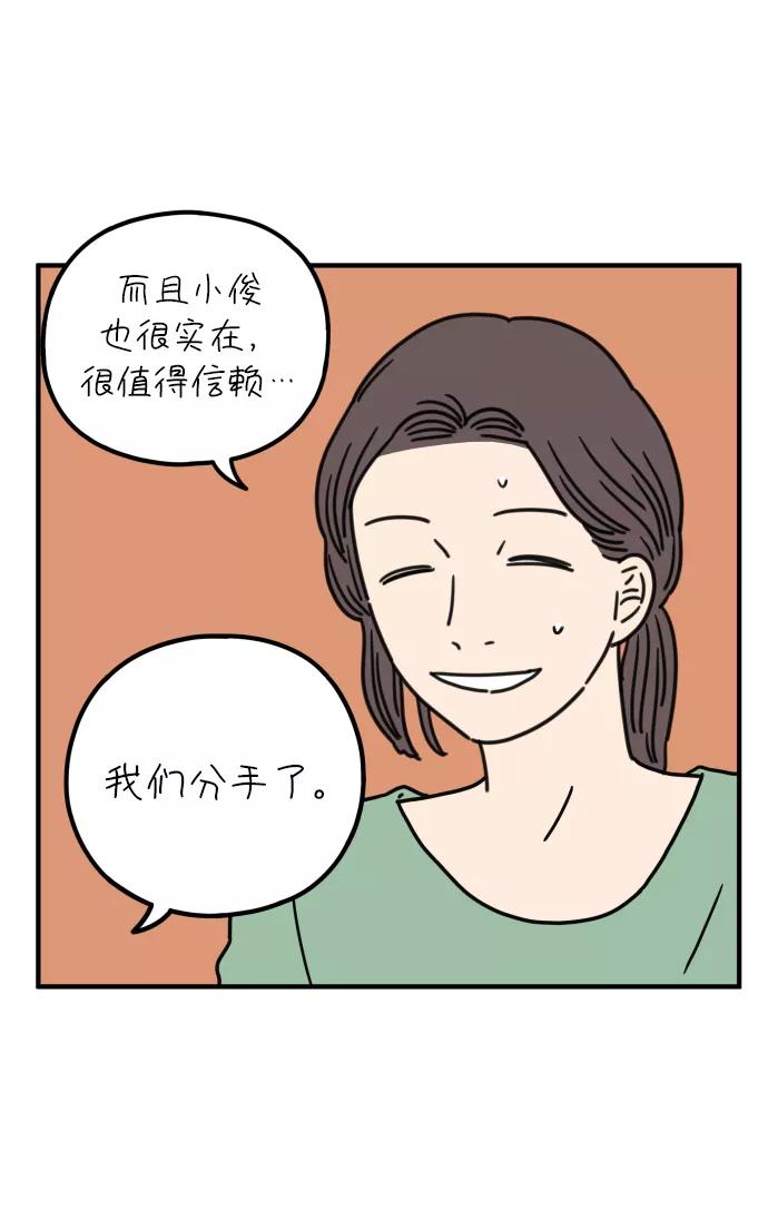 《29岁的我们》[第81话] 我的姐姐 第38页