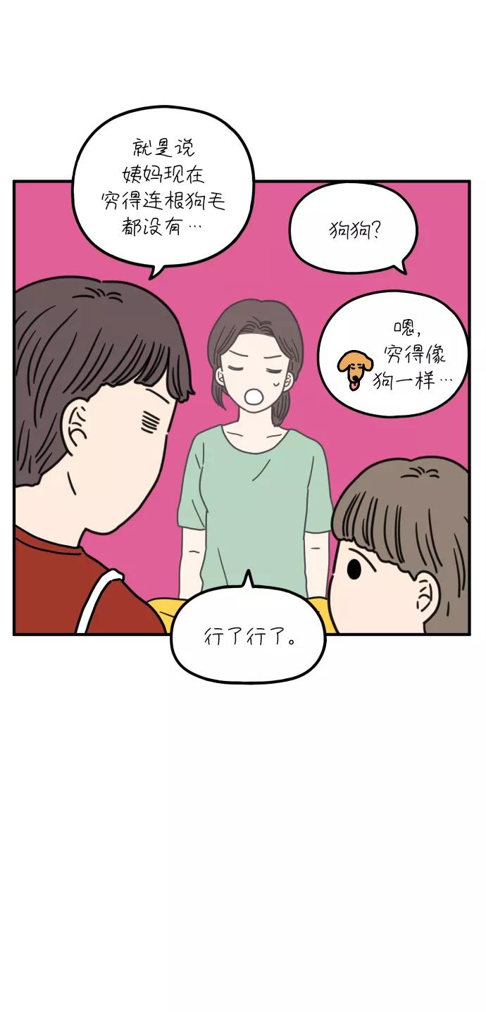 《29岁的我们》[第81话] 我的姐姐 第30页