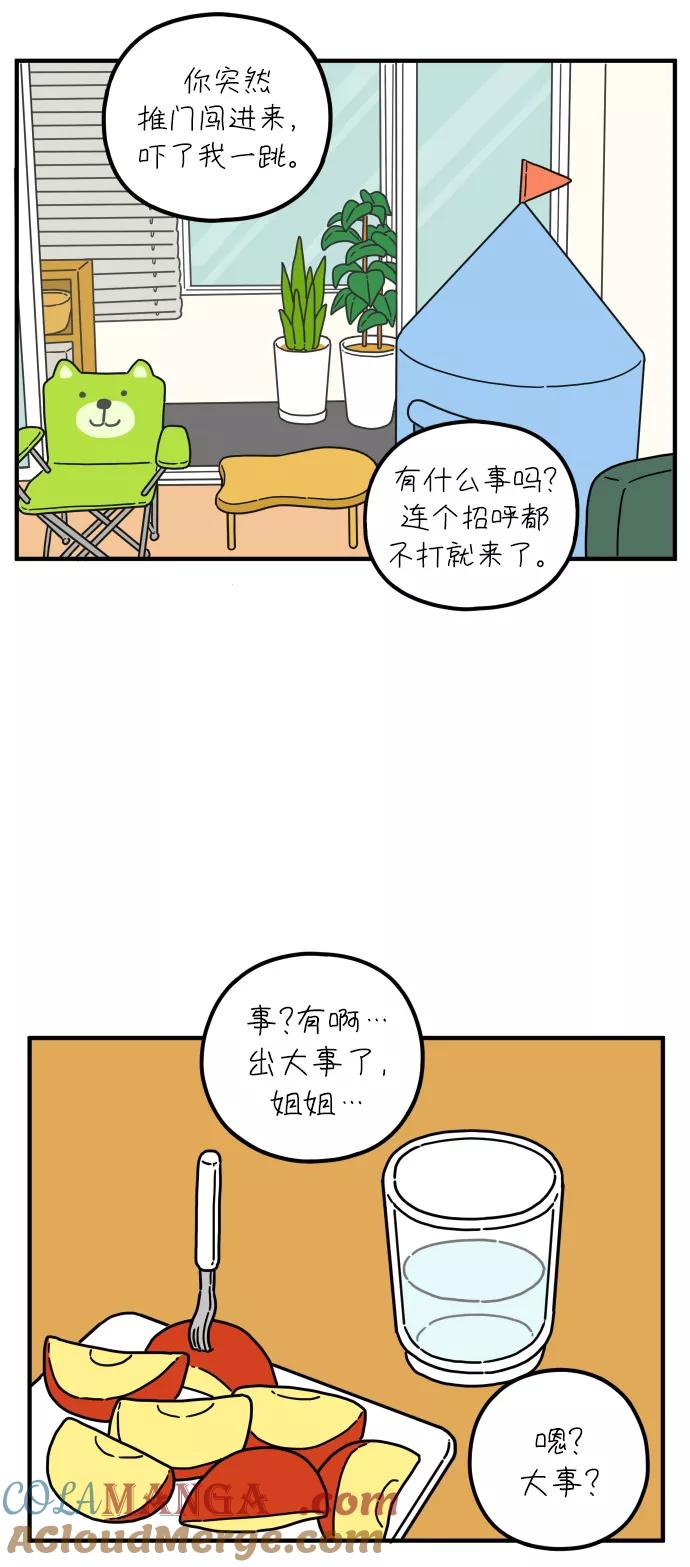 《29岁的我们》[第81话] 我的姐姐 第31页