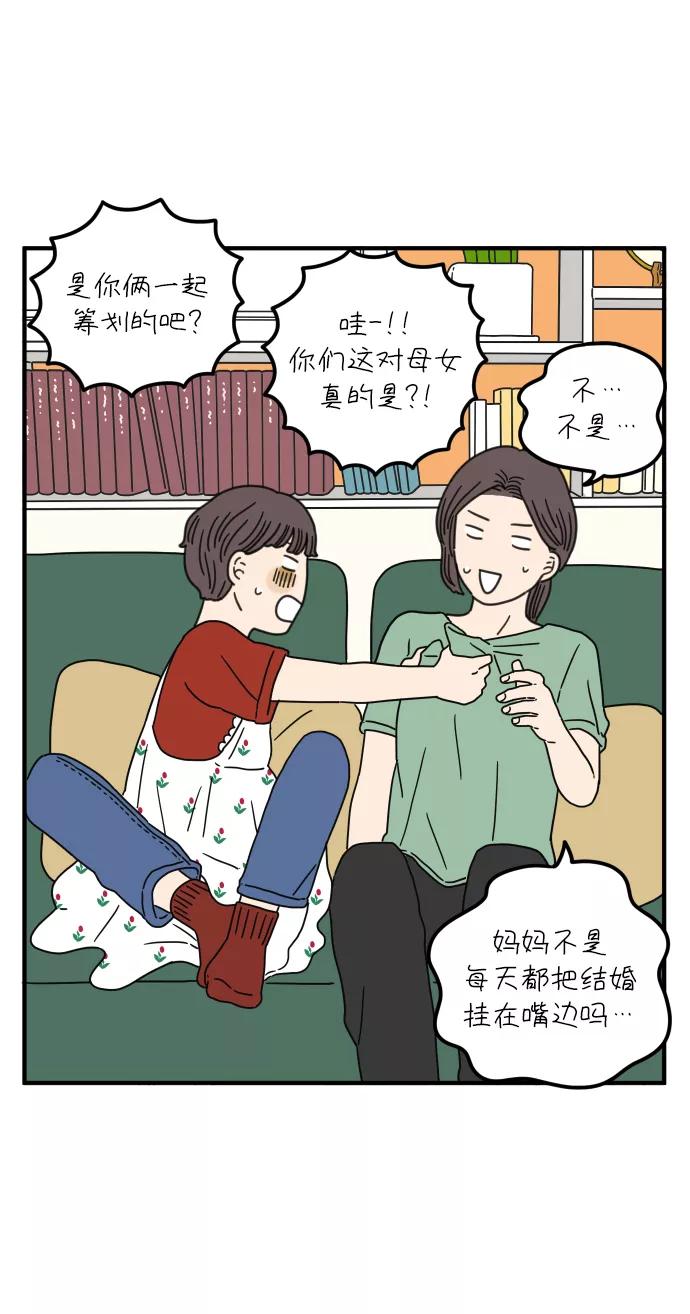 《29岁的我们》[第81话] 我的姐姐 第36页