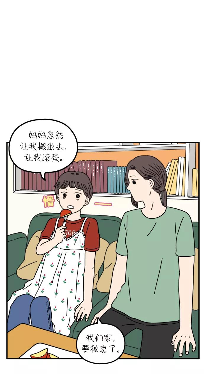 《29岁的我们》[第81话] 我的姐姐 第32页