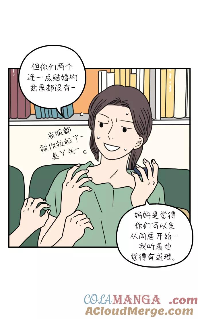 《29岁的我们》[第81话] 我的姐姐 第37页