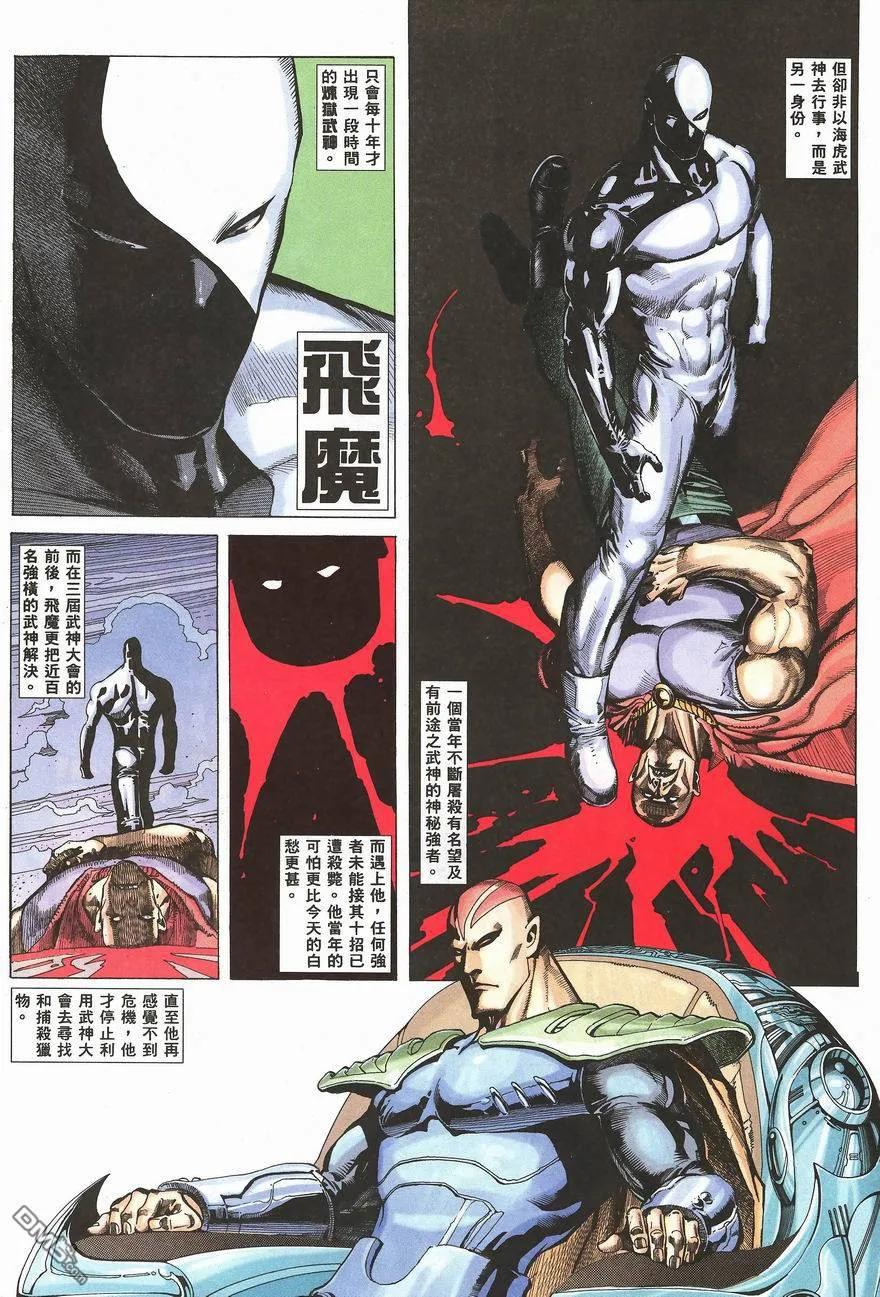 《武神》第100卷 第6页