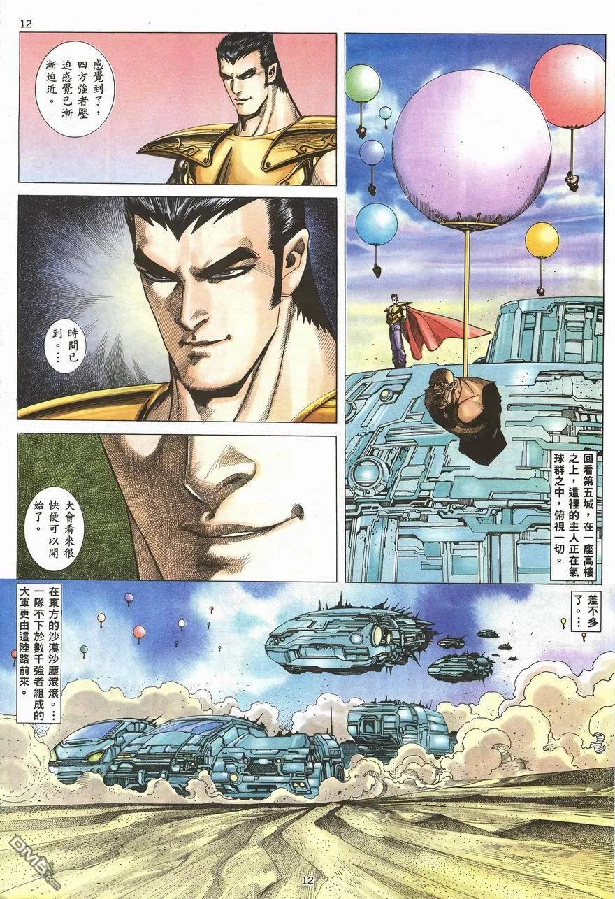 《武神》第100卷 第10页