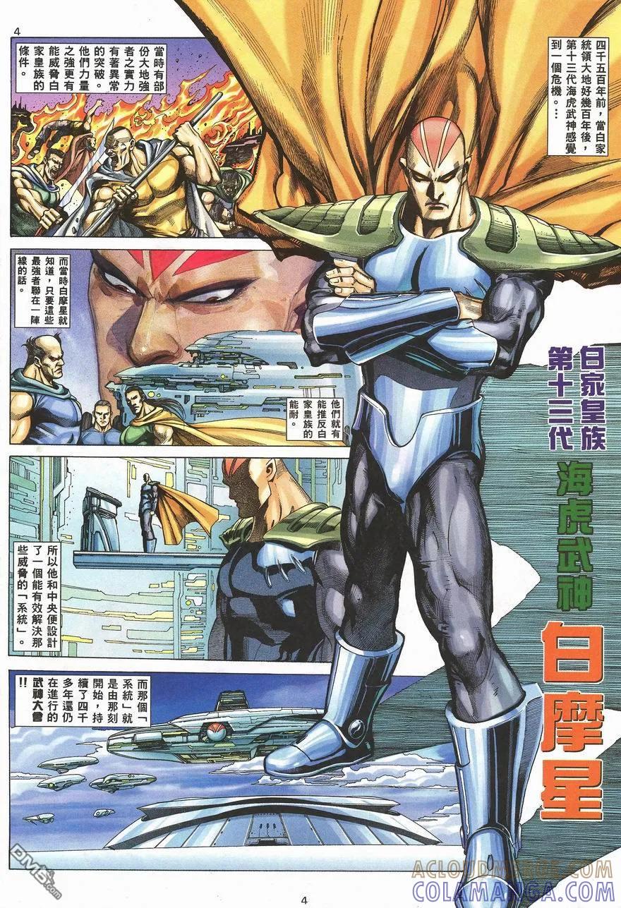 《武神》第100卷 第3页