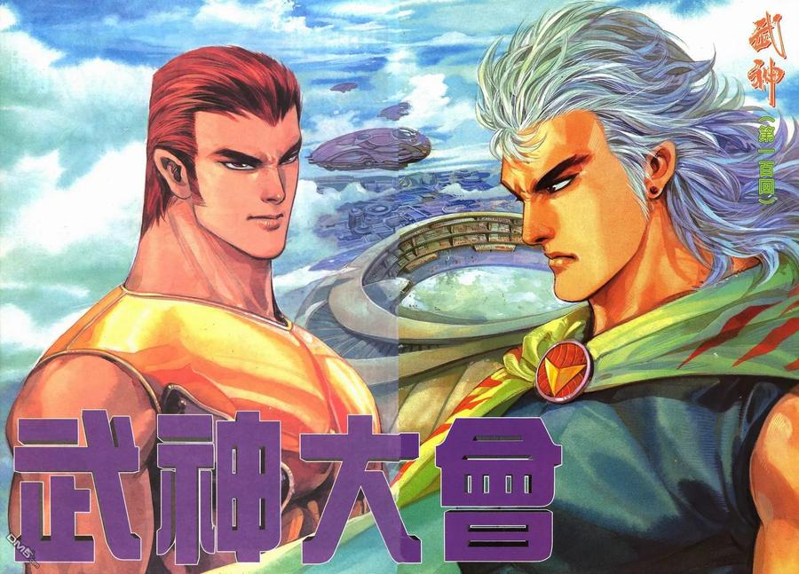 《武神》第100卷 第2页