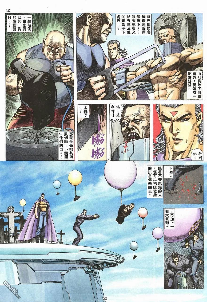 《武神》第100卷 第8页