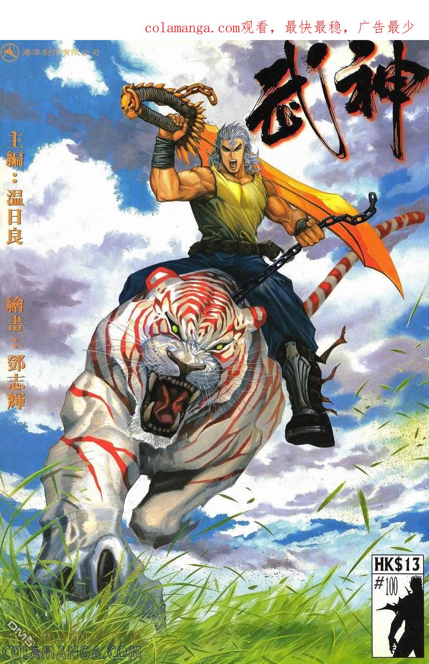 《武神》第100卷 第1页