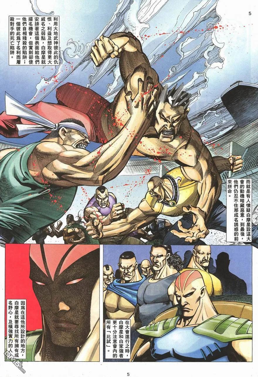 《武神》第100卷 第4页