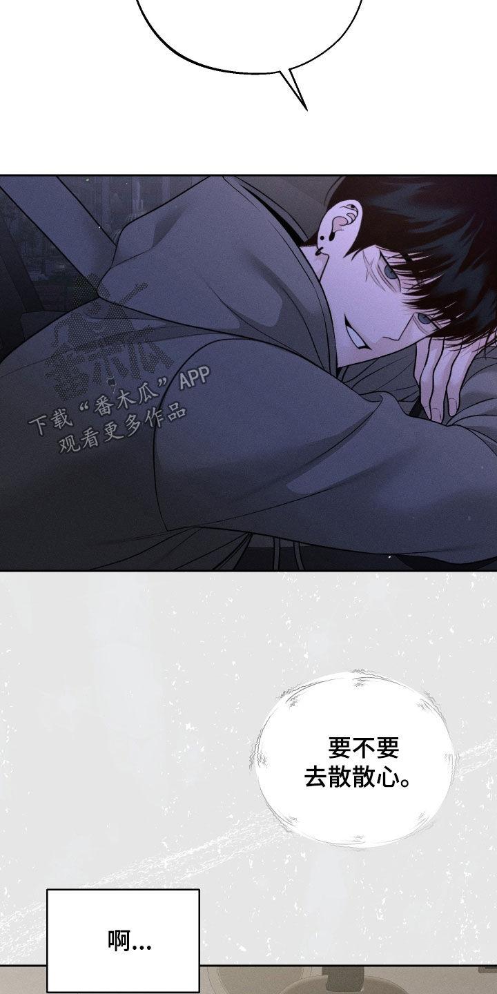 《我的救世主》第100章：【第二季】没法打起精神 第20页