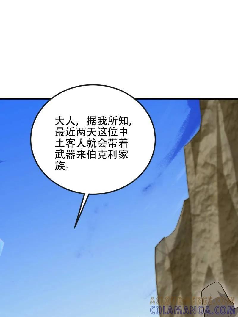 第一序列 第602话 601 巫师军团 第53页