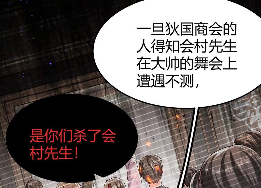 《少帅每天都在吃醋3：少帅是醋精》第17话 百密一疏 第100页
