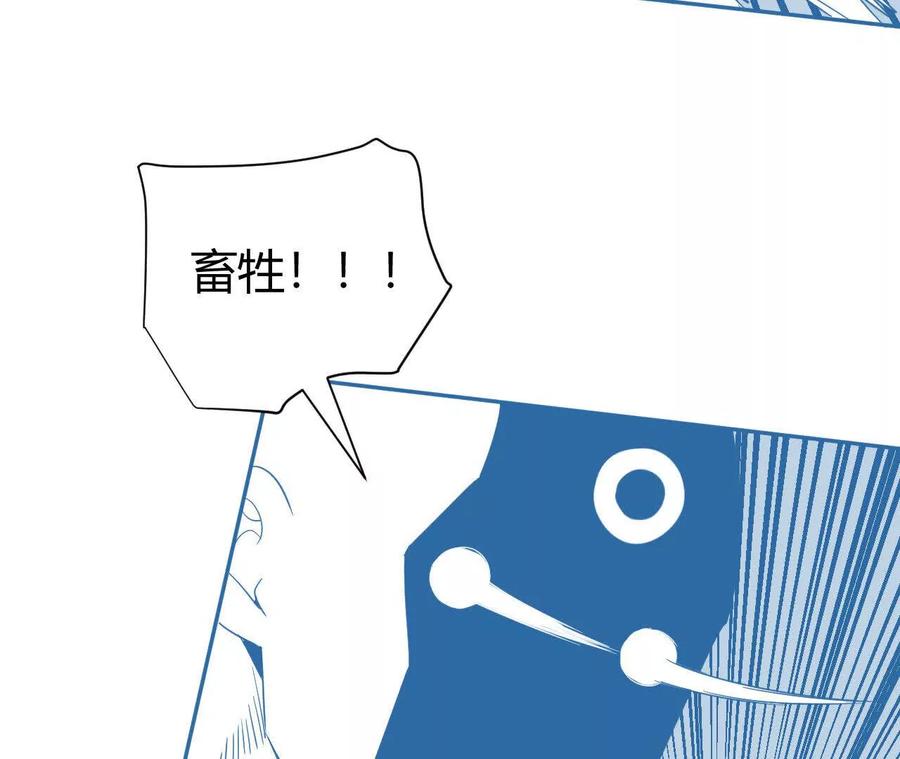《仙王狩猎法则（黑白漫）》拦路虎 第43页