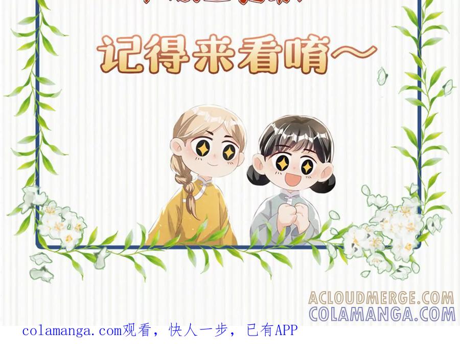 《少帅每天都在吃醋3：少帅是醋精》第20话 芒果布丁 第137页