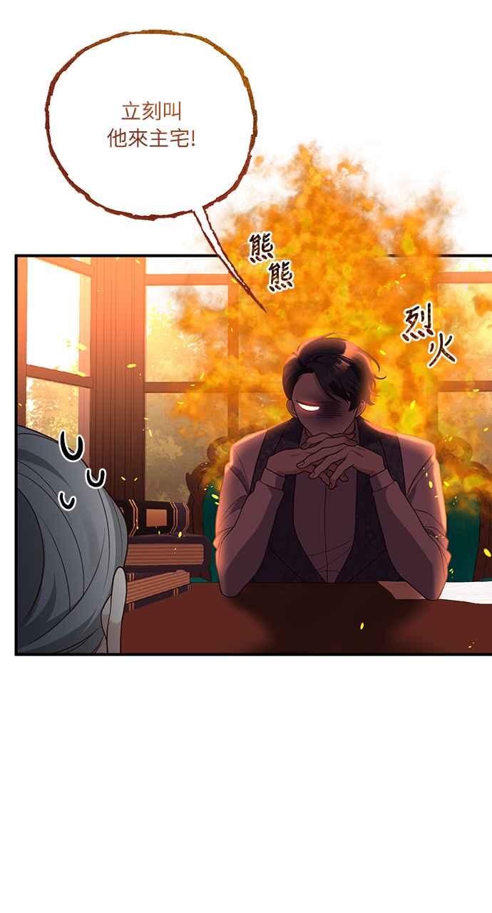 偏执男主的契约未婚妻 第24话 第20页