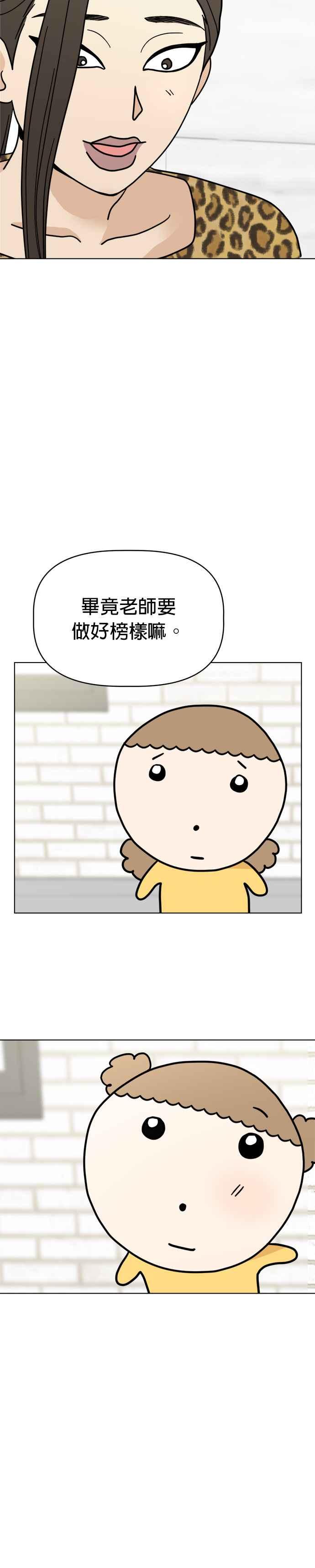 我家妹妹是狗狗 第30话 出动！小丸邱比特 第38页