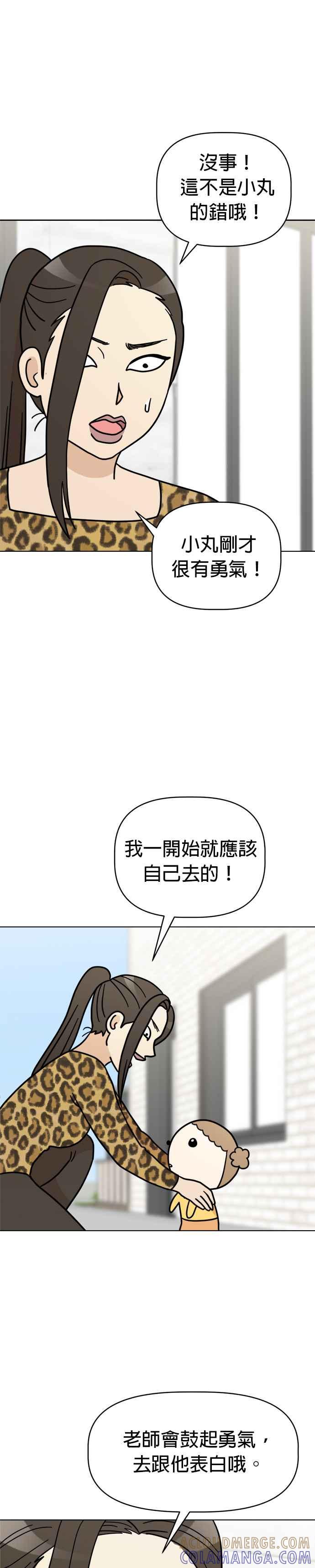我家妹妹是狗狗 第30话 出动！小丸邱比特 第37页