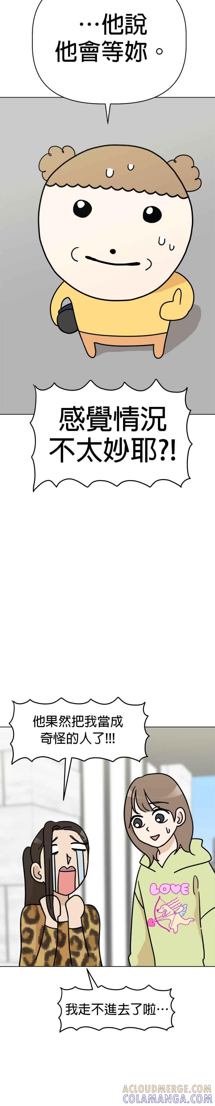 我家妹妹是狗狗 第30话 出动！小丸邱比特 第35页