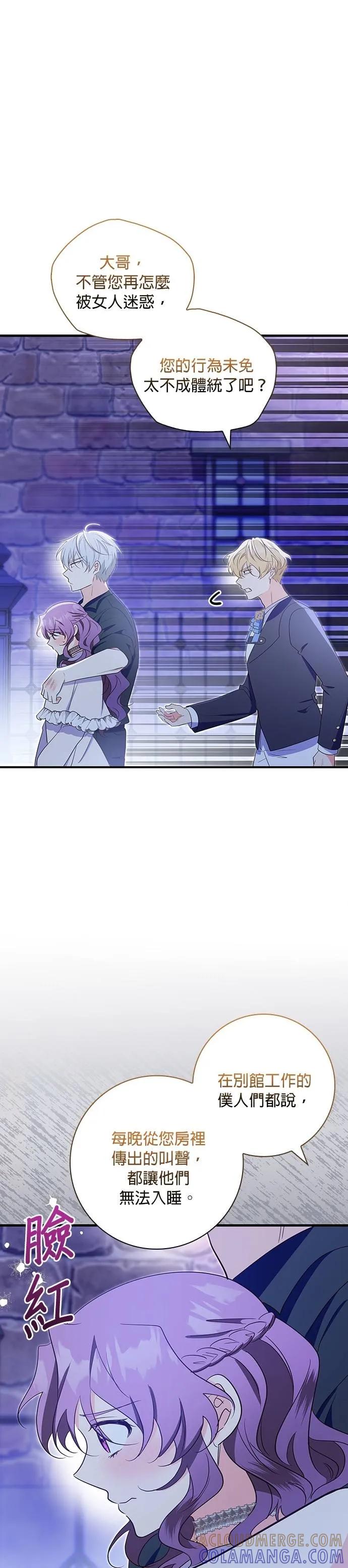 伯爵大人夜未眠ྲ) 第37话 第23页
