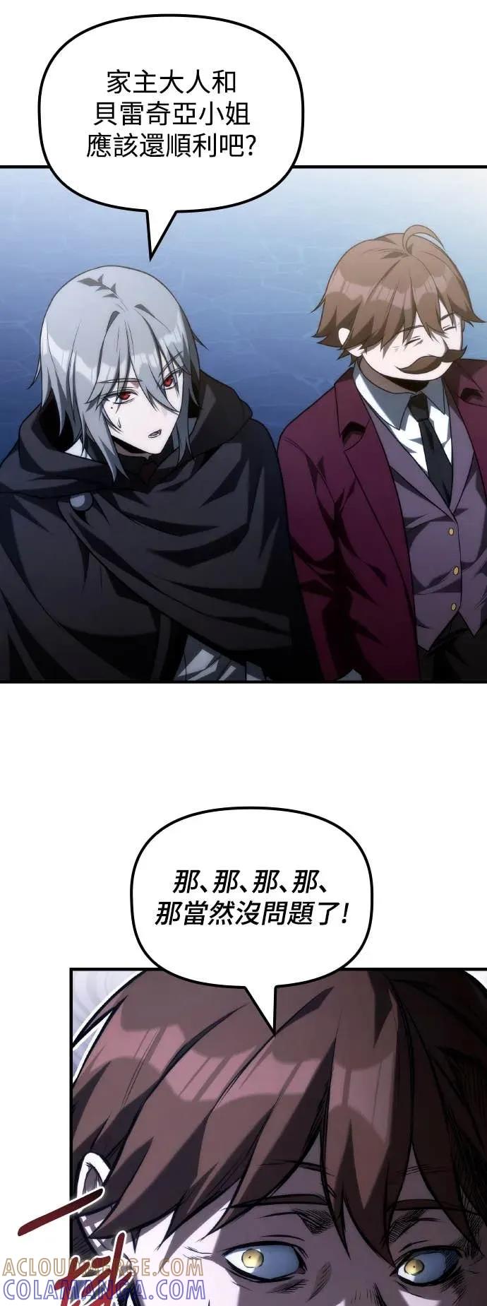《死灵家族的少家主》第36话 交流会(2) 第31页