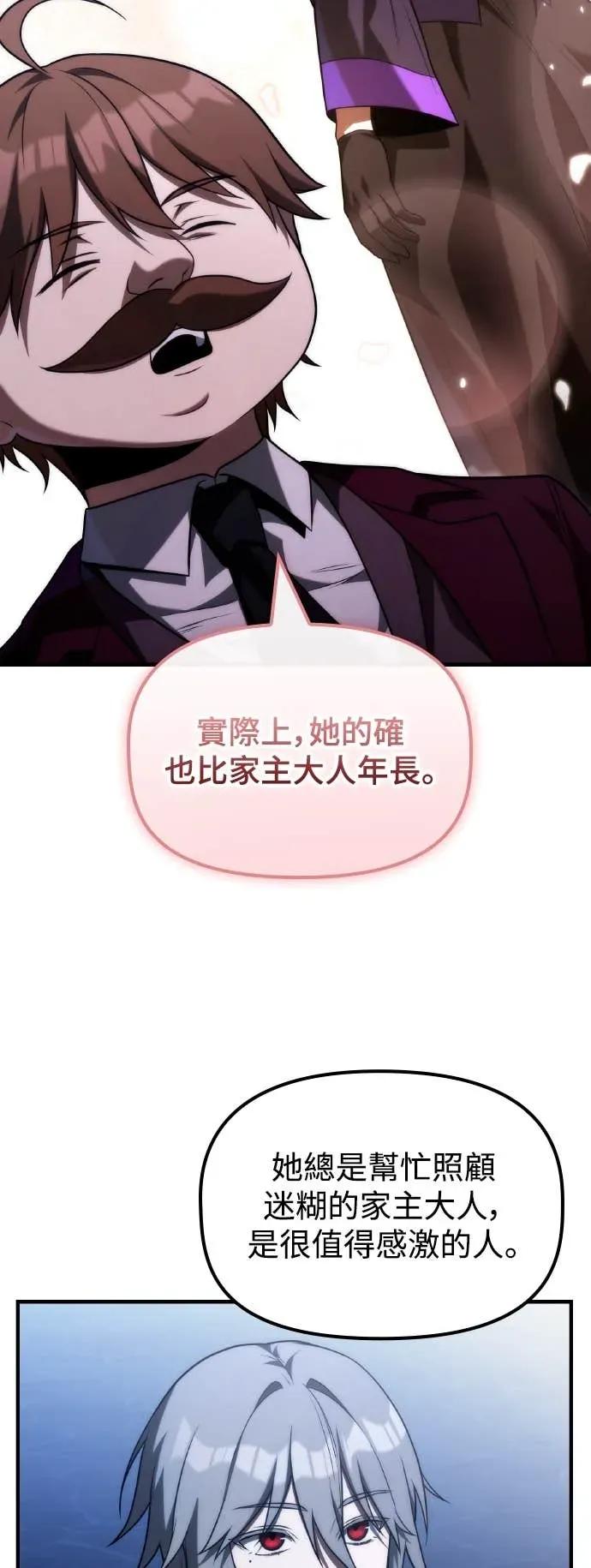 《死灵家族的少家主》第36话 交流会(2) 第39页