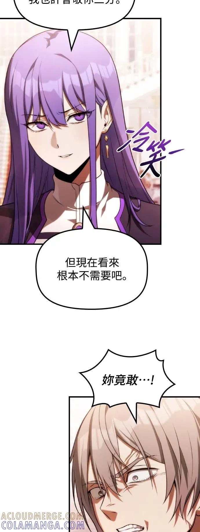 《死灵家族的少家主》第36话 交流会(2) 第19页