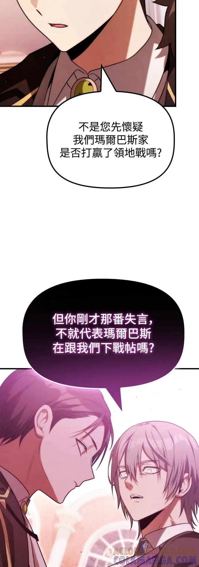 《死灵家族的少家主》第36话 交流会(2) 第13页