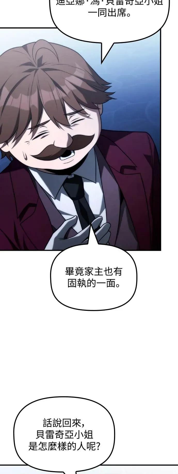 《死灵家族的少家主》第36话 交流会(2) 第36页