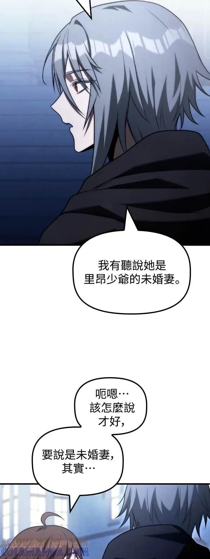 《死灵家族的少家主》第36话 交流会(2) 第37页