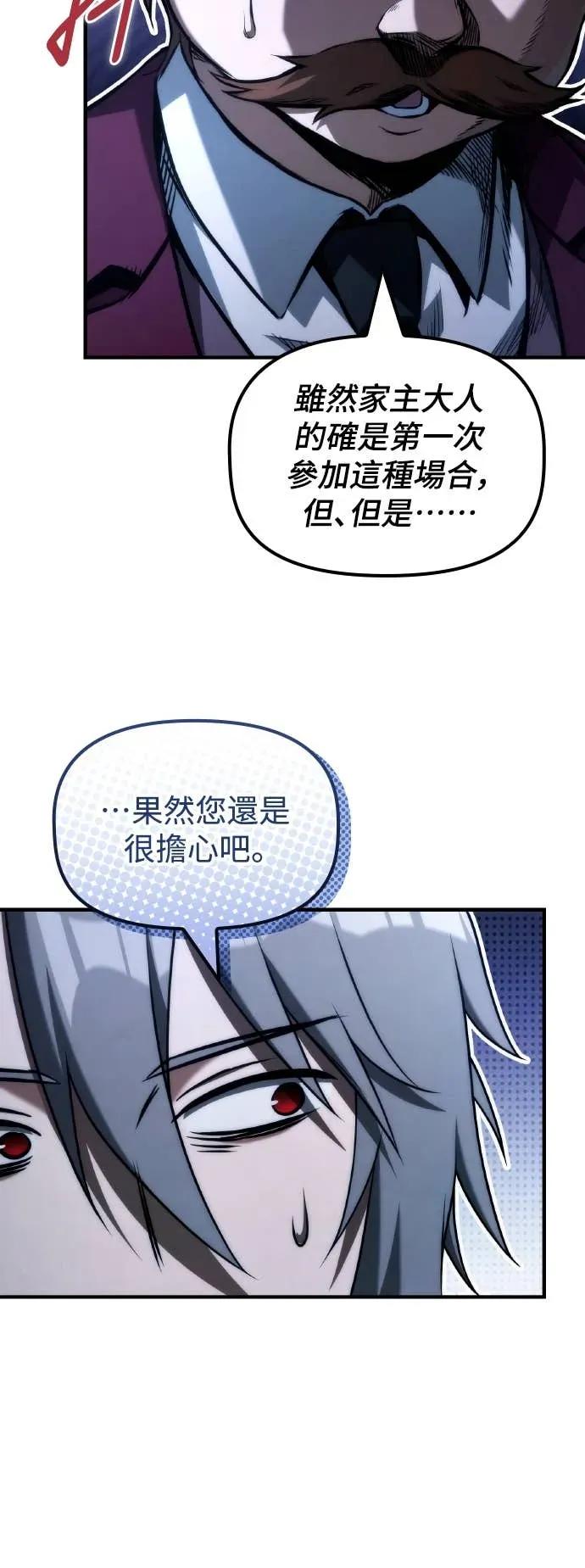 《死灵家族的少家主》第36话 交流会(2) 第32页