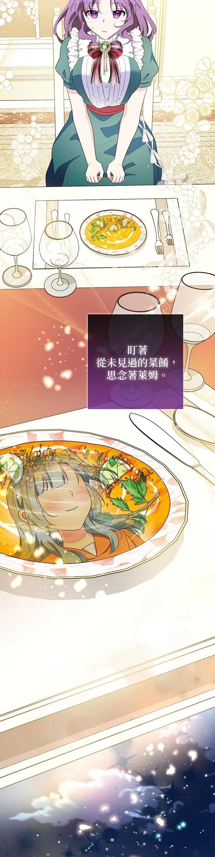 伯爵大人夜未眠ྲ) 第38话 第35页