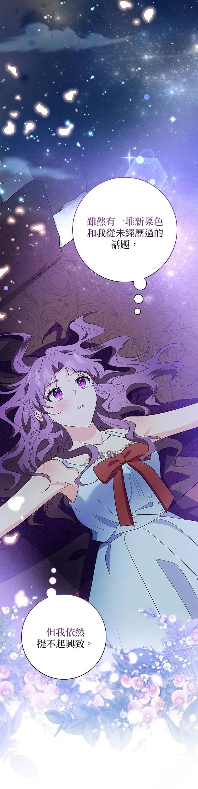 伯爵大人夜未眠ྲ) 第38话 第36页
