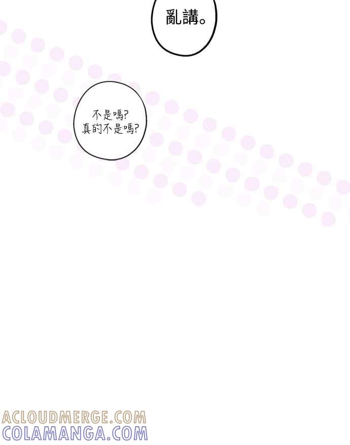 待定义的关系 - 第41话 我好像不了解你 - 第34张图