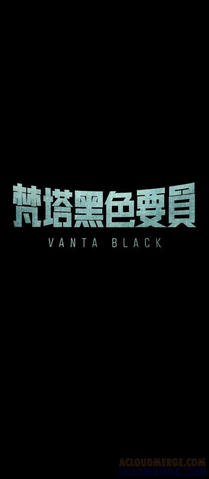 《梵塔黑色要员》第42话 第7页