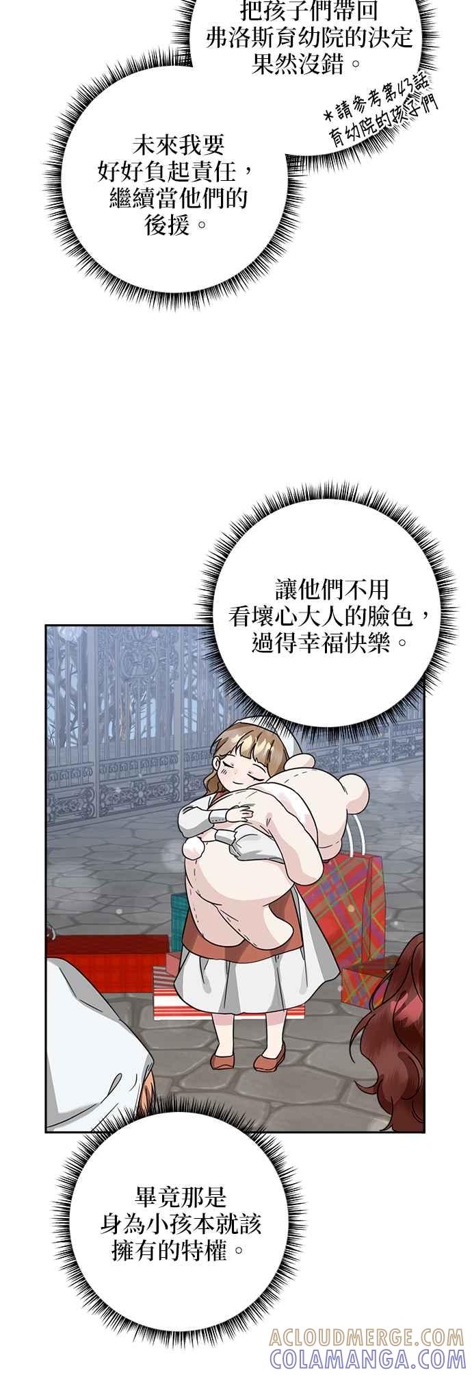 《小小人质太可爱》第48话 第40页