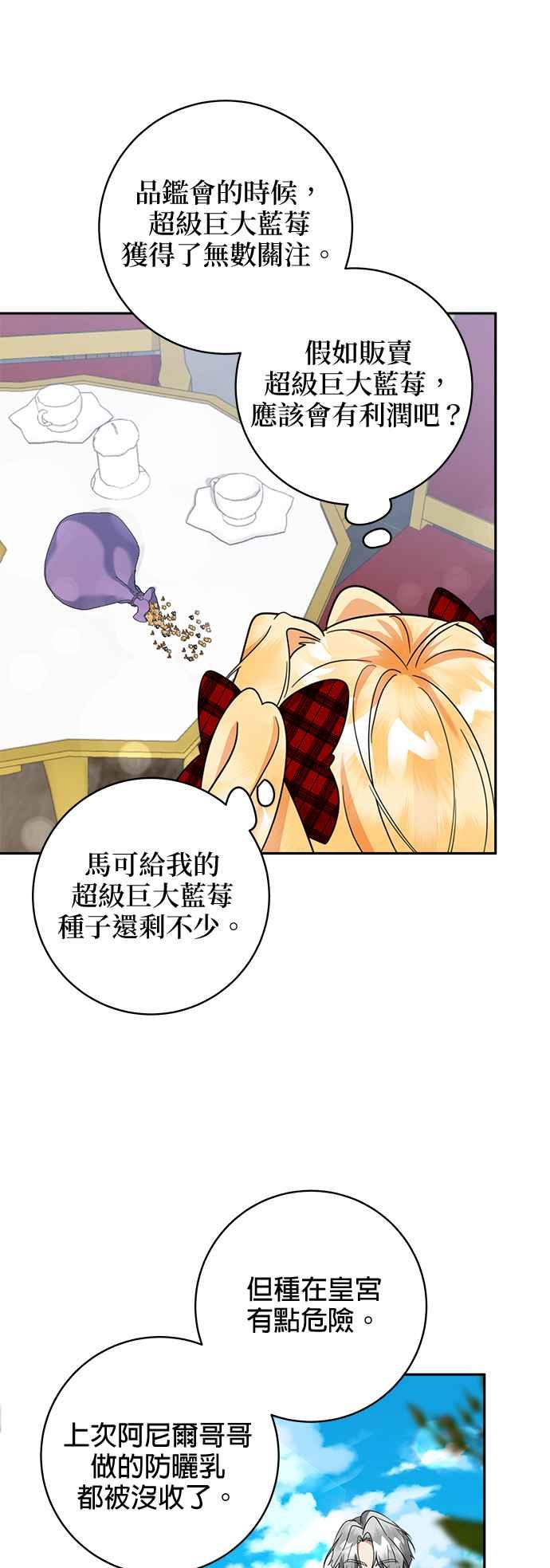 《小小人质太可爱》第48话 第44页