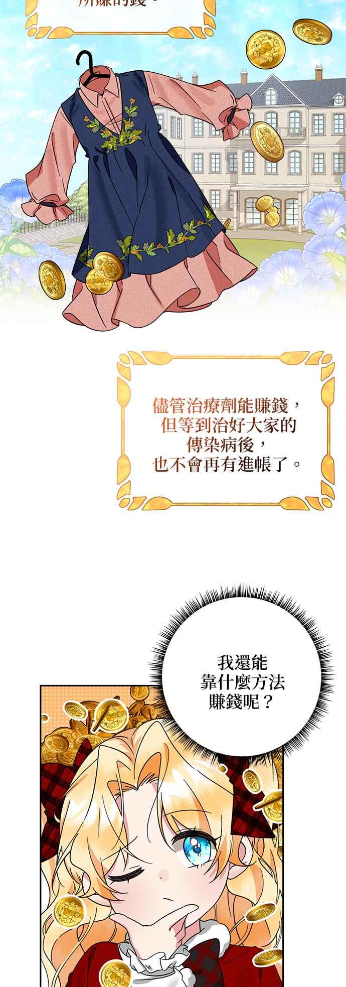 《小小人质太可爱》第48话 第42页