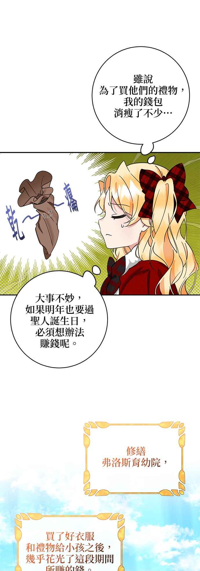《小小人质太可爱》第48话 第41页