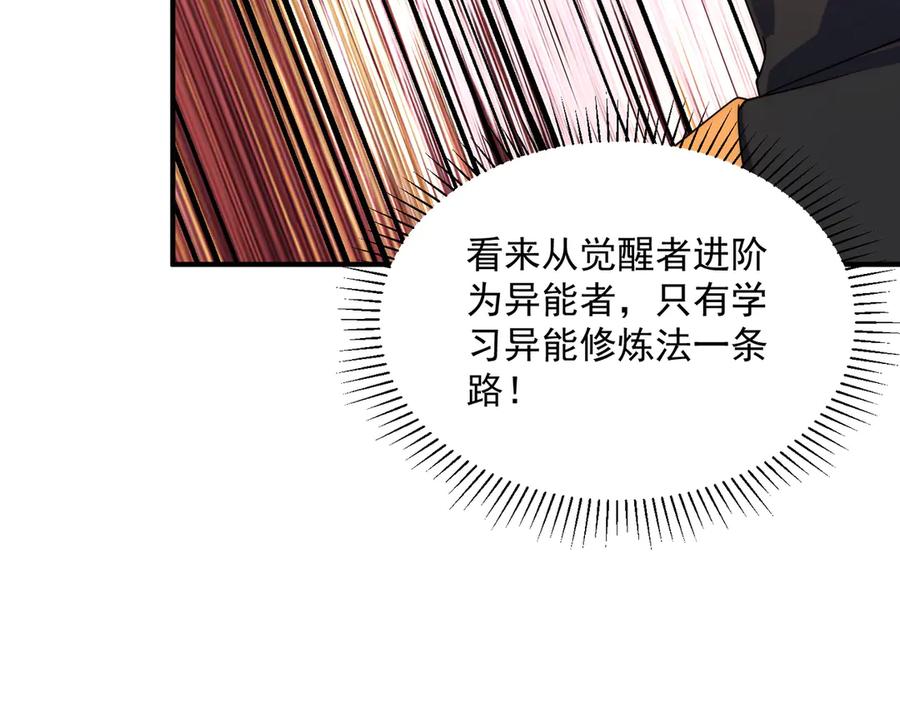 全球异能：开局觉醒紫霄神雷 - 第5话 进入前十 - 第158张图