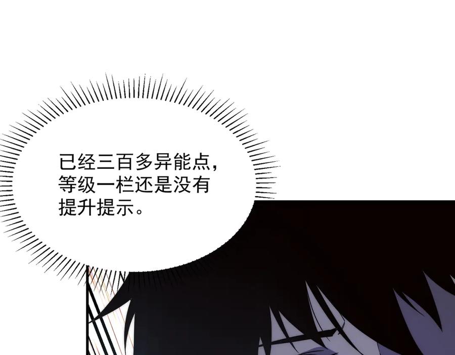 全球异能：开局觉醒紫霄神雷 - 第5话 进入前十 - 第156张图