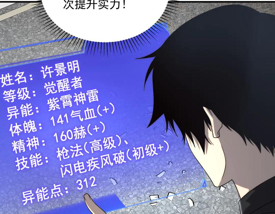 全球异能：开局觉醒紫霄神雷 - 第5话 进入前十 - 第154张图