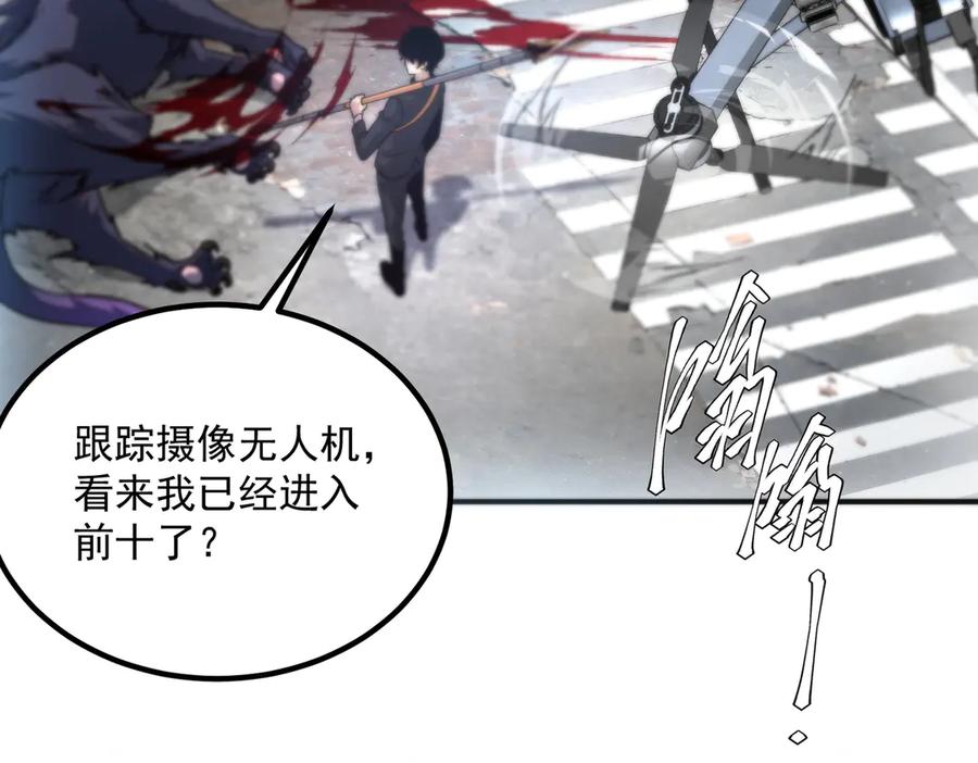 全球异能：开局觉醒紫霄神雷 - 第5话 进入前十 - 第147张图