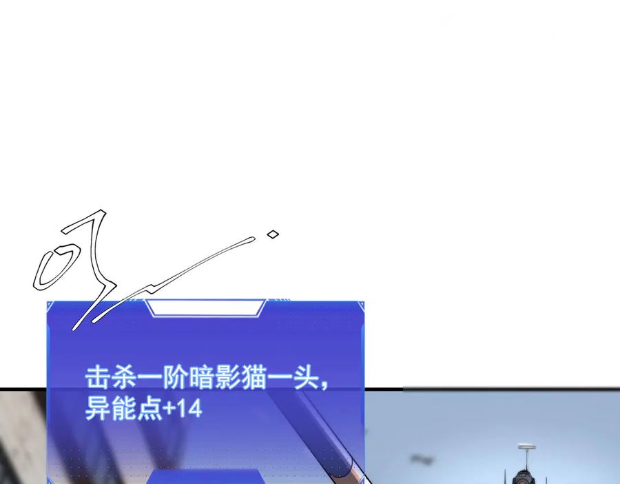 全球异能：开局觉醒紫霄神雷 - 第5话 进入前十 - 第143张图