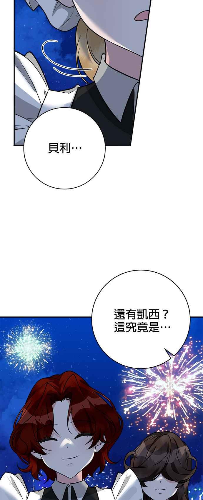 《小小人质太可爱》第50话 第41页