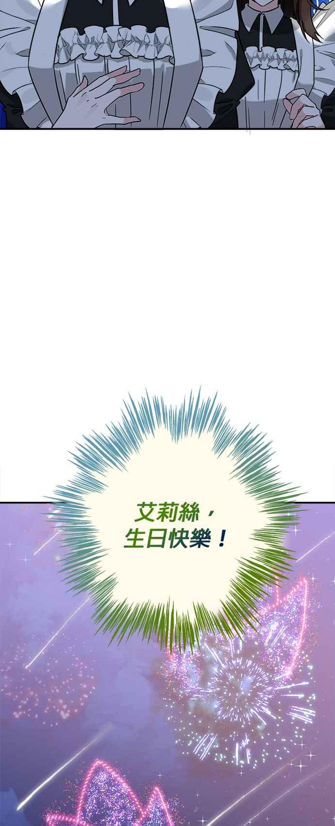 《小小人质太可爱》第50话 第42页