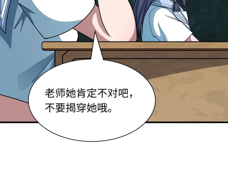 全球诡异时代 第506话 扶桑篇-黑魔仙的过去！ 第156页