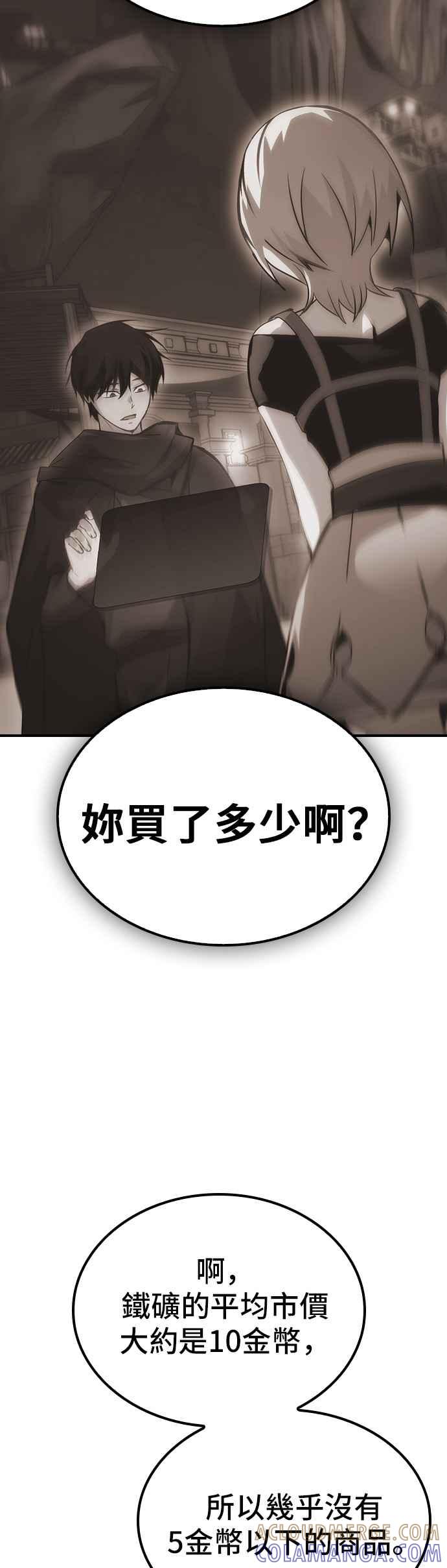 《BE结局制造者》第52话 第40页
