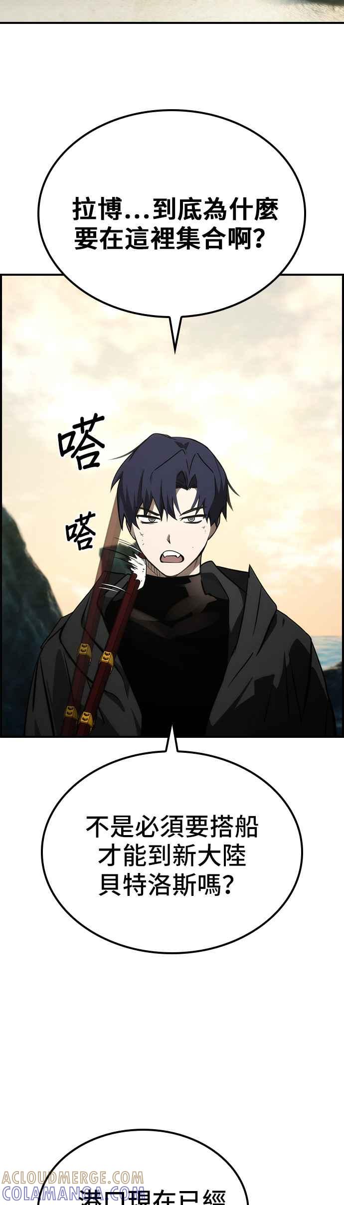 《BE结局制造者》第52话 第43页