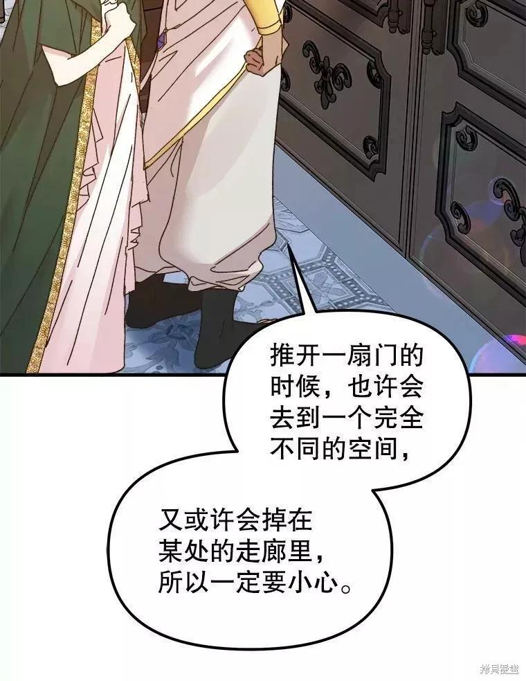 《王女在装疯卖傻》第63话 第104页