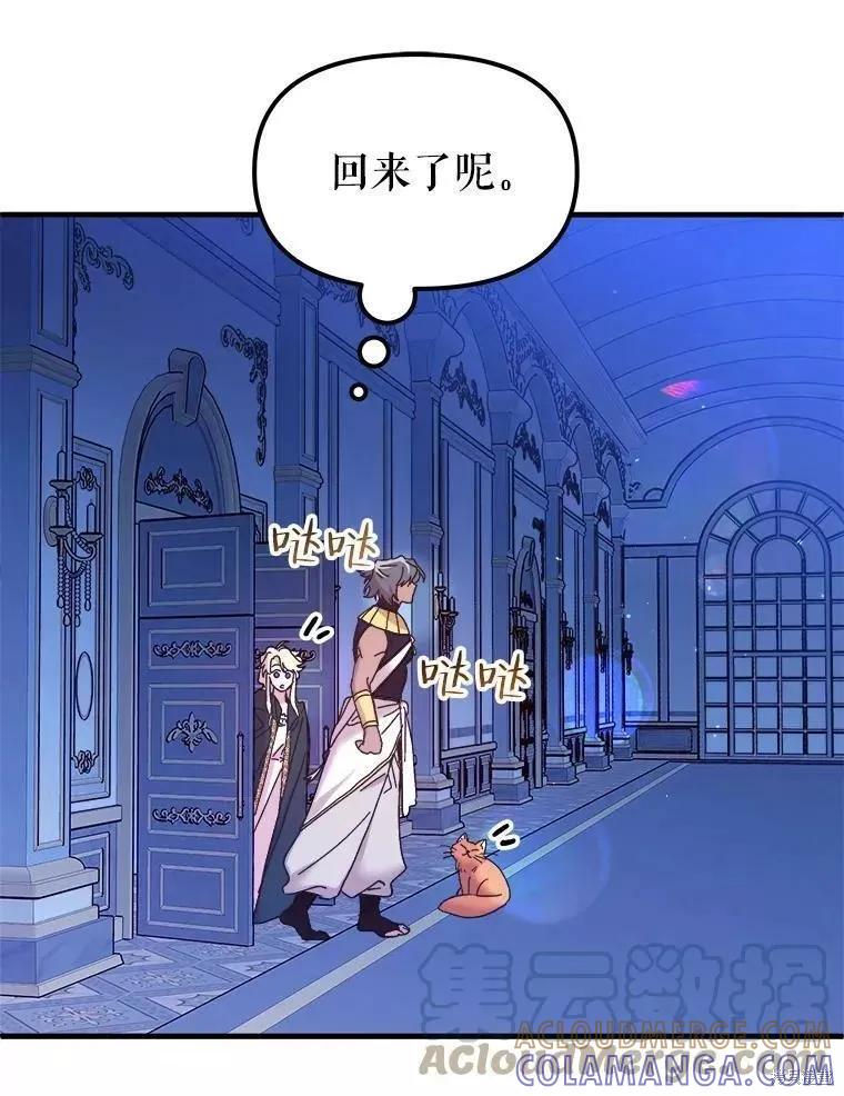 《王女在装疯卖傻》第63话 第105页